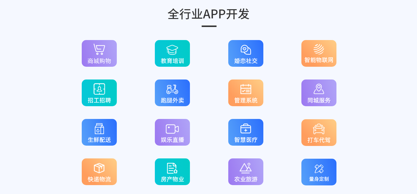 小程序APP开发公司