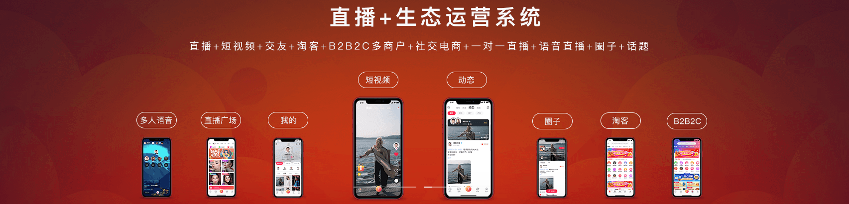 直播APP开发公司