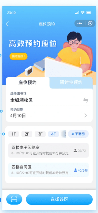 图书馆座位预约图书借阅小程序系统