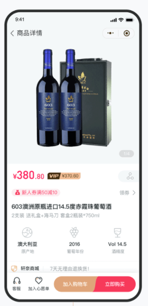 葡萄酒商城小程序系统